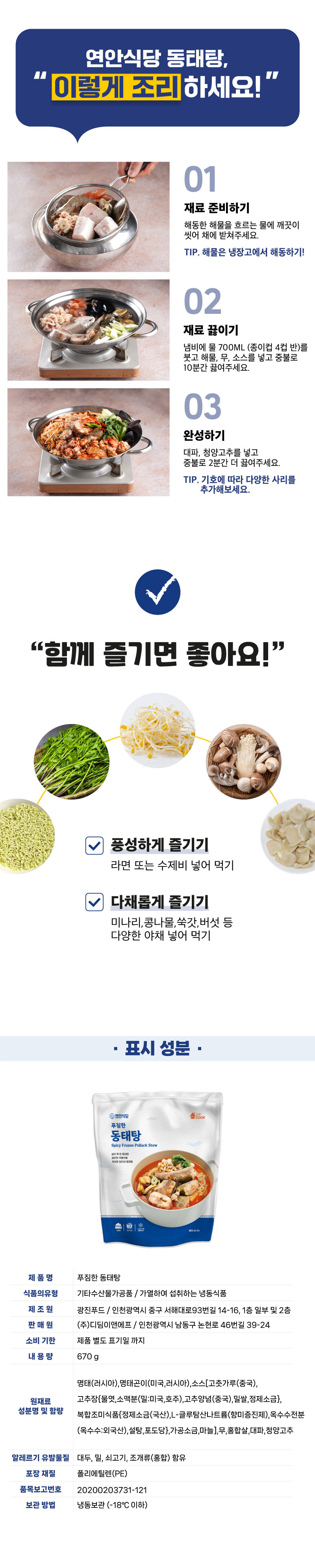 연안식당 푸짐한 동태탕3