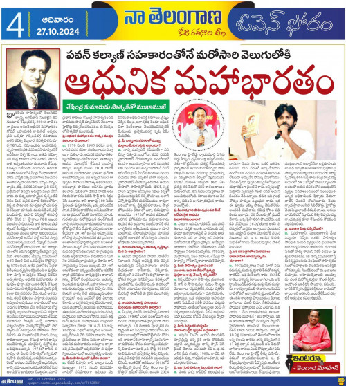 Naa Interview Naa Telangana 27 Oct 2024