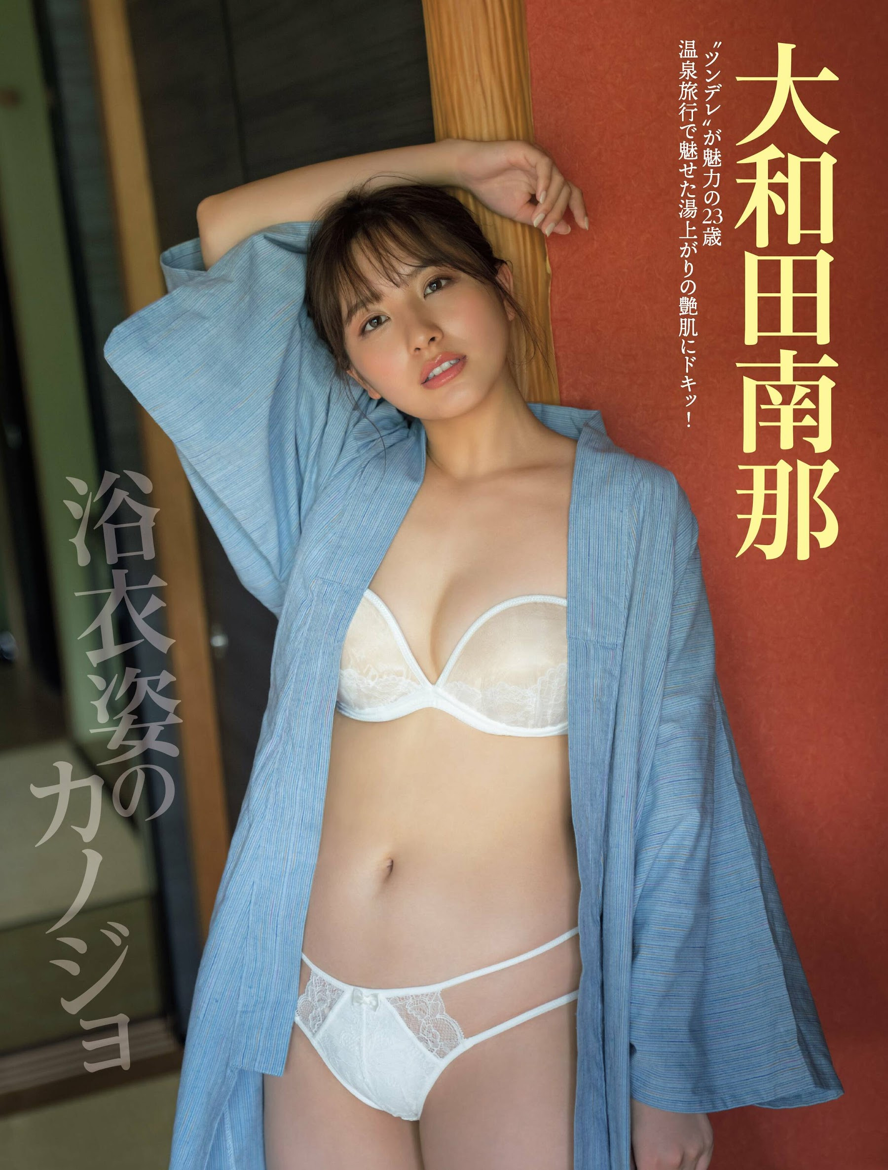 오오와다 나나(大和田南那, おおわだ なな) - 프라이데이 2022 11/25