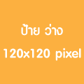 รับติดแบนเนอร์