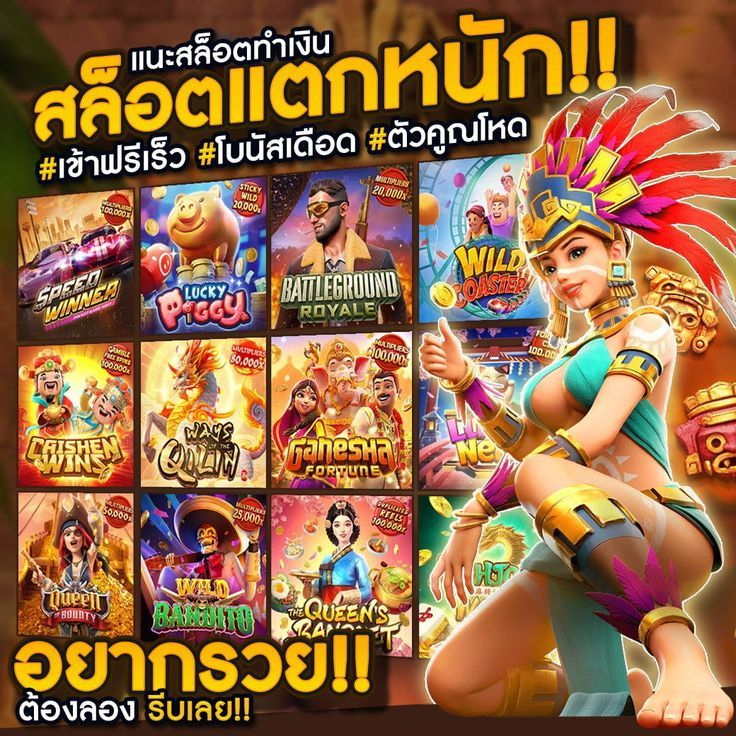 PG SLOT สล็อตออนไลน์อันดับ 1 ไทย 2026