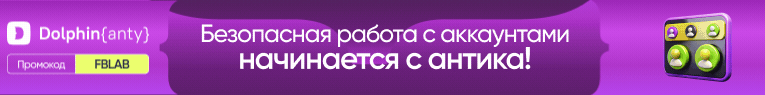 Антидетект браузер Dolphin {anty} нового поколения. Арбитражникам, фармерам, под любые нужды. Промокод Dolphin {anty}.