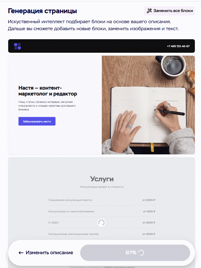 ИИ-генератор Craftum