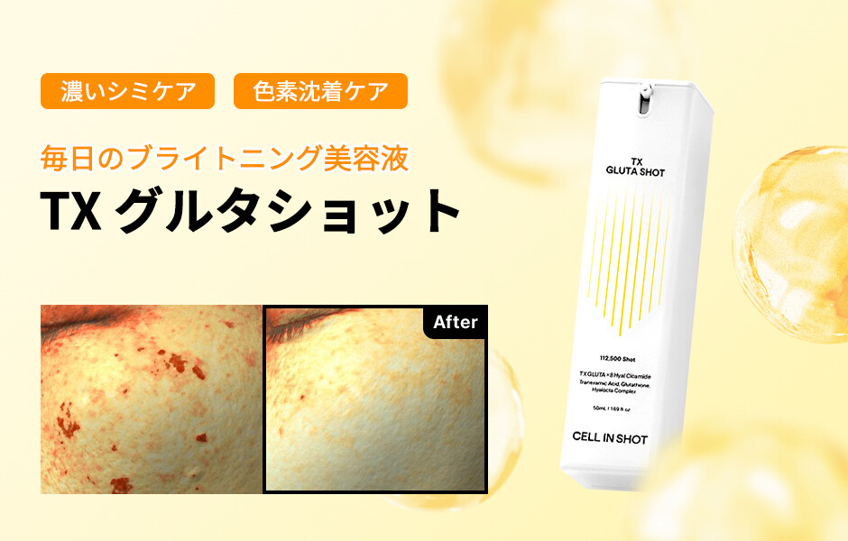 큐텐 셀인샷 메인배너 글루타샷