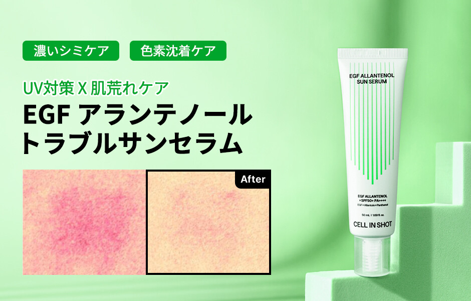 큐텐 셀인샷 메인배너 알란테놀 선세럼