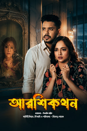 Aarshikathan 2026 Bengali Movie 720p WEB-DL 1Click Download