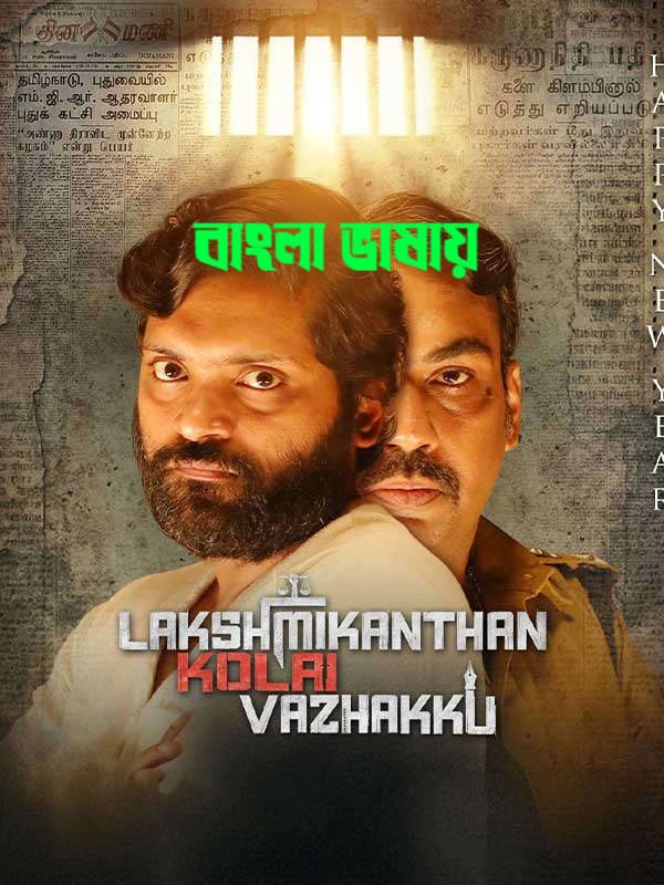 Lakshmikanthan Kolai Vazhakku 2026 Bengali Dubbed Movie 720p HDTC Print 1Click Download