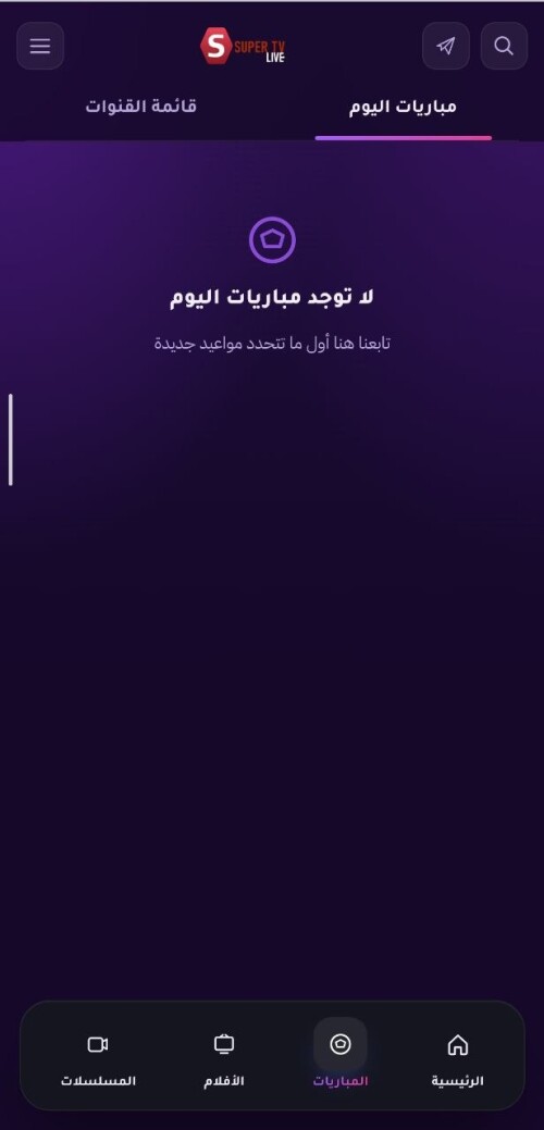 مباريات مباشرة