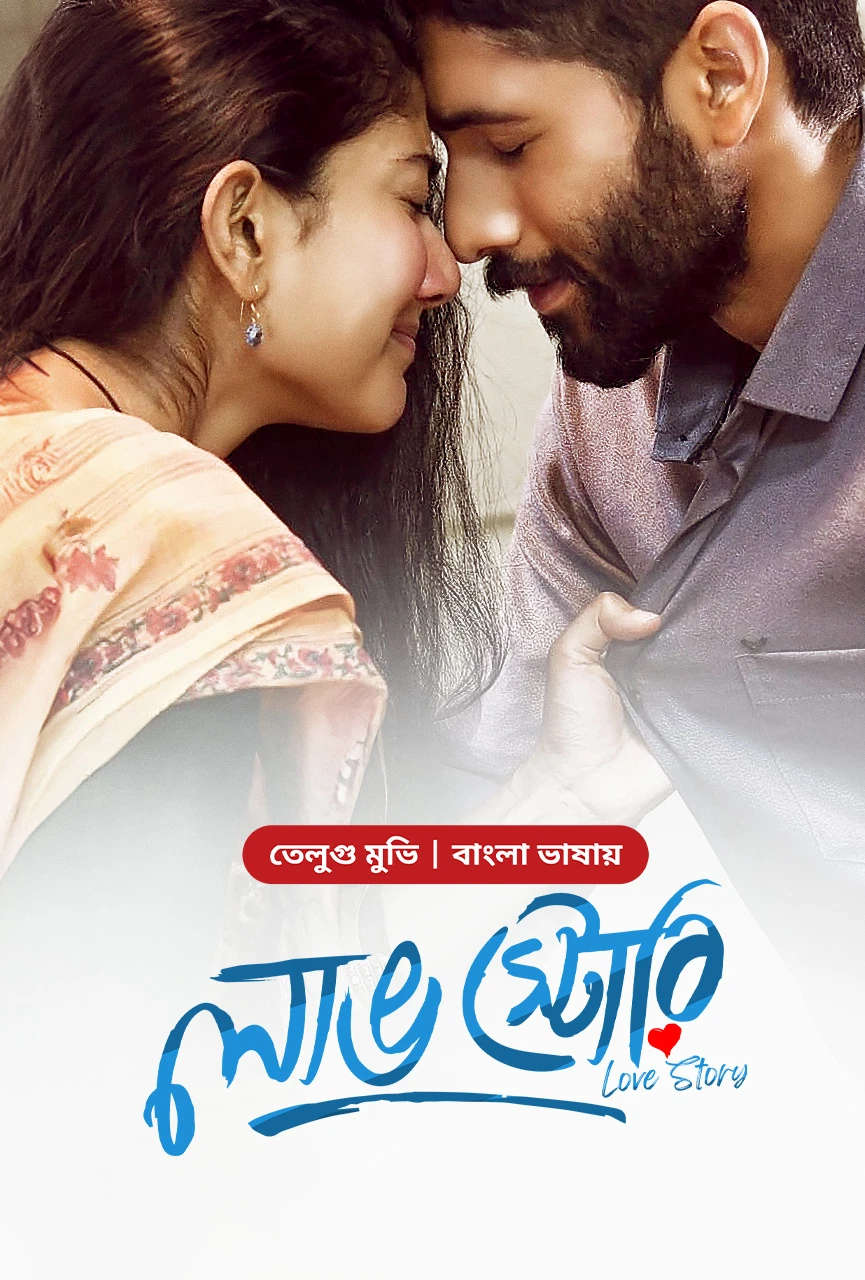 Love Story 2026 Bangla Dubbed Movie ORG 720p WEB-DL 1Click Download