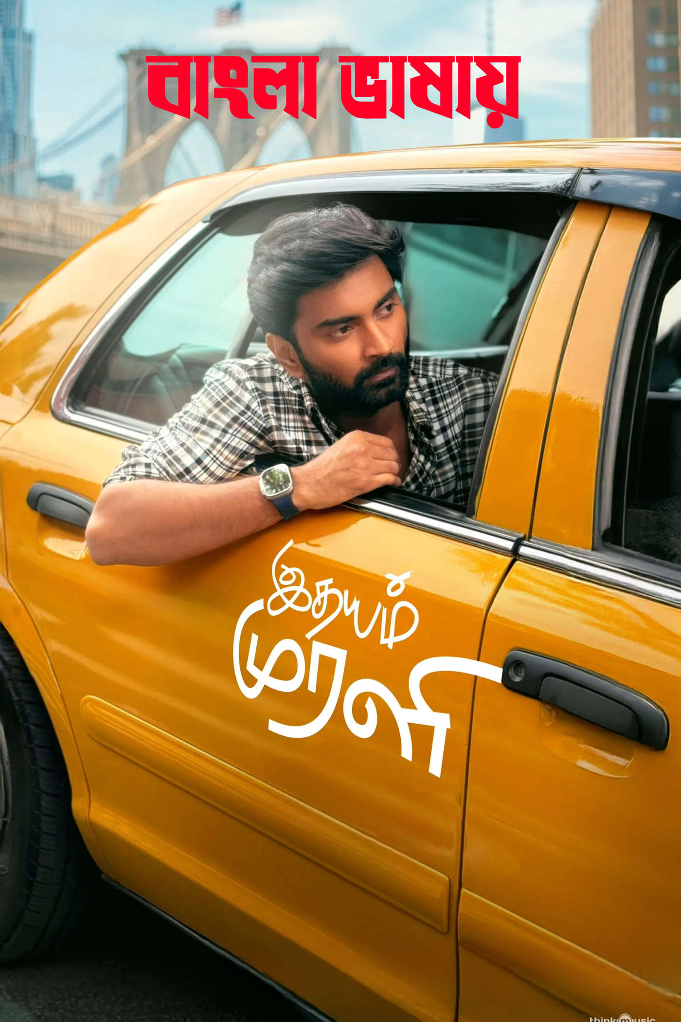 Idhayam Murali 2026 Bengali Dubbed Movie 720p HDTC Print 1Click Download