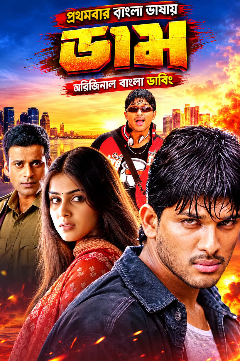 Dum (2026) Bengali Dubbed Movie WEB-DL – 720p 480p Download & Watch Online