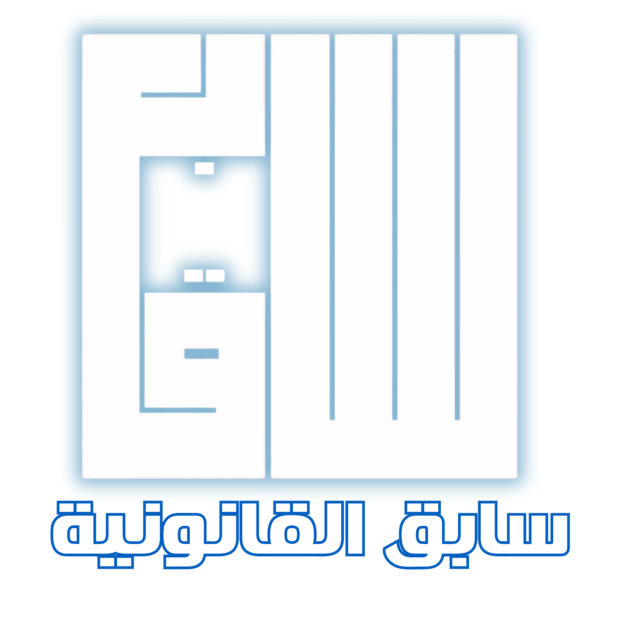 سابق القانونية