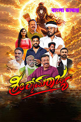 Shri Ramarajya 2026 Bengali Dubbed Movie 720p HDTC Print 1Click Download