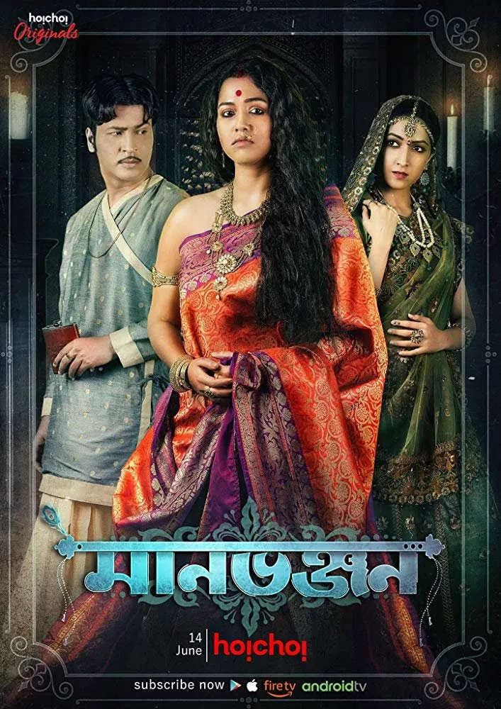 Manbhanjan 2026 Bengali WEB Series 720p WEB-DL 1Click Download