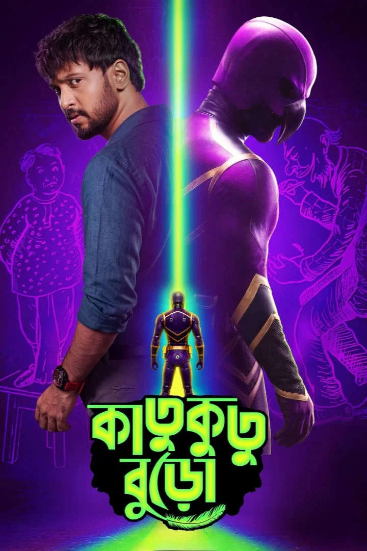 Katukutu Buro (2026) Bengali Movie HDTC Print – 720p 480p Download & Watch Online