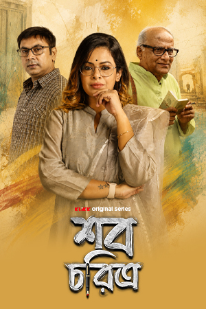 Shob Choritro 2026 Bengali WEB Series 720p WEB-DL 1Click Download