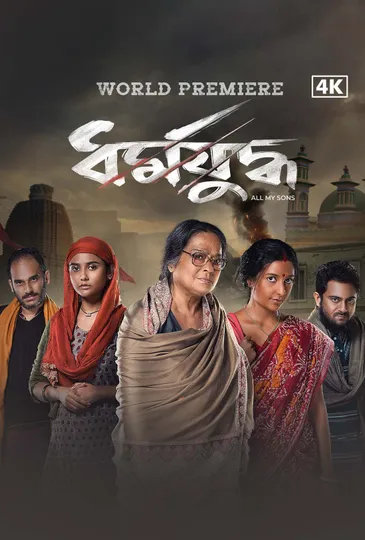 Dharmajuddha 2026 Bengali Movie 720p WEB-DL 1Click Download