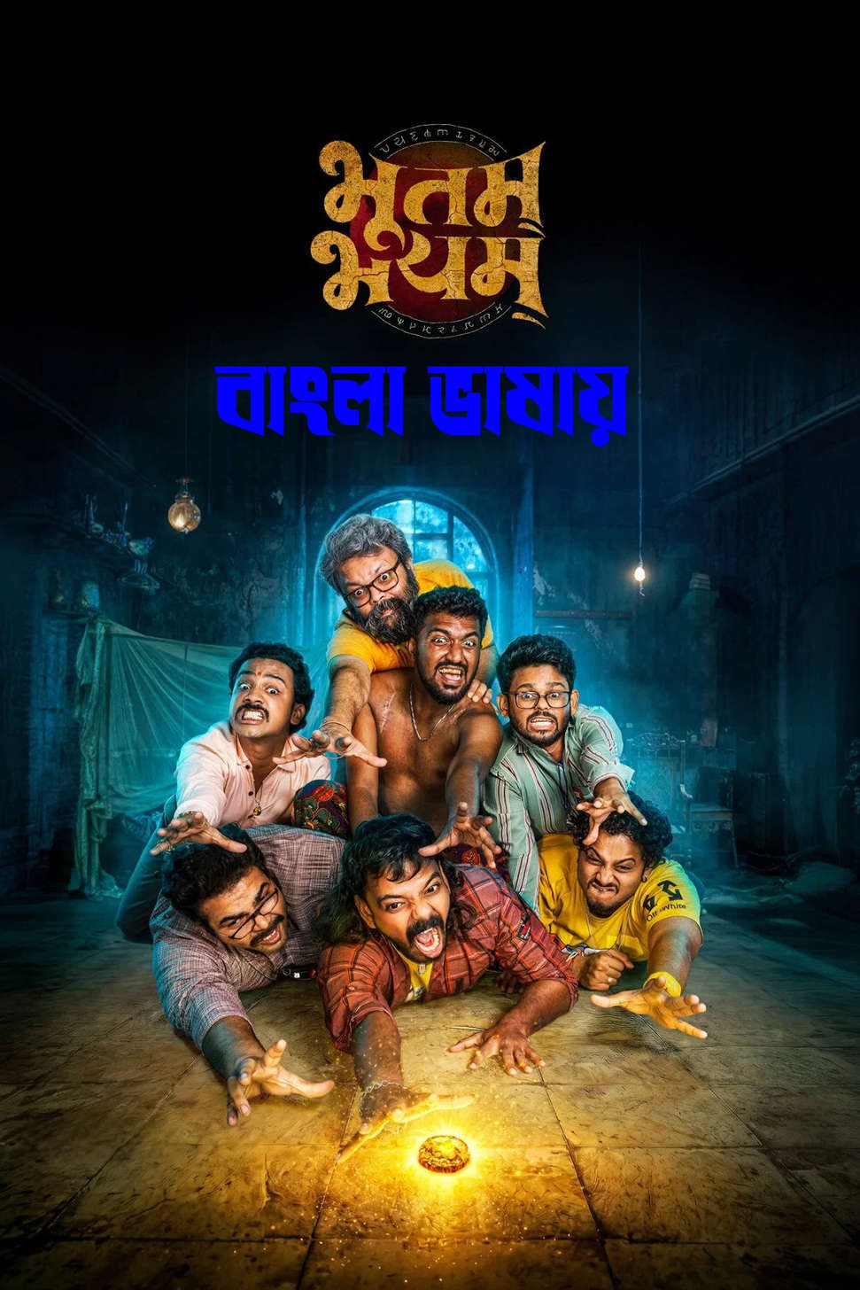 Bhootam Bhayyam 2026 Bengali Dubbed Movie 720p HDTC Print 1Click Download