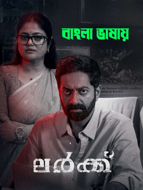 Lurk 2026 Bengali Dubbed Movie 720p HDTC Print 1Click Download