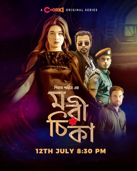 Morichika 2026 Bangla WEB Series 720p WEB-DL 1Click Download