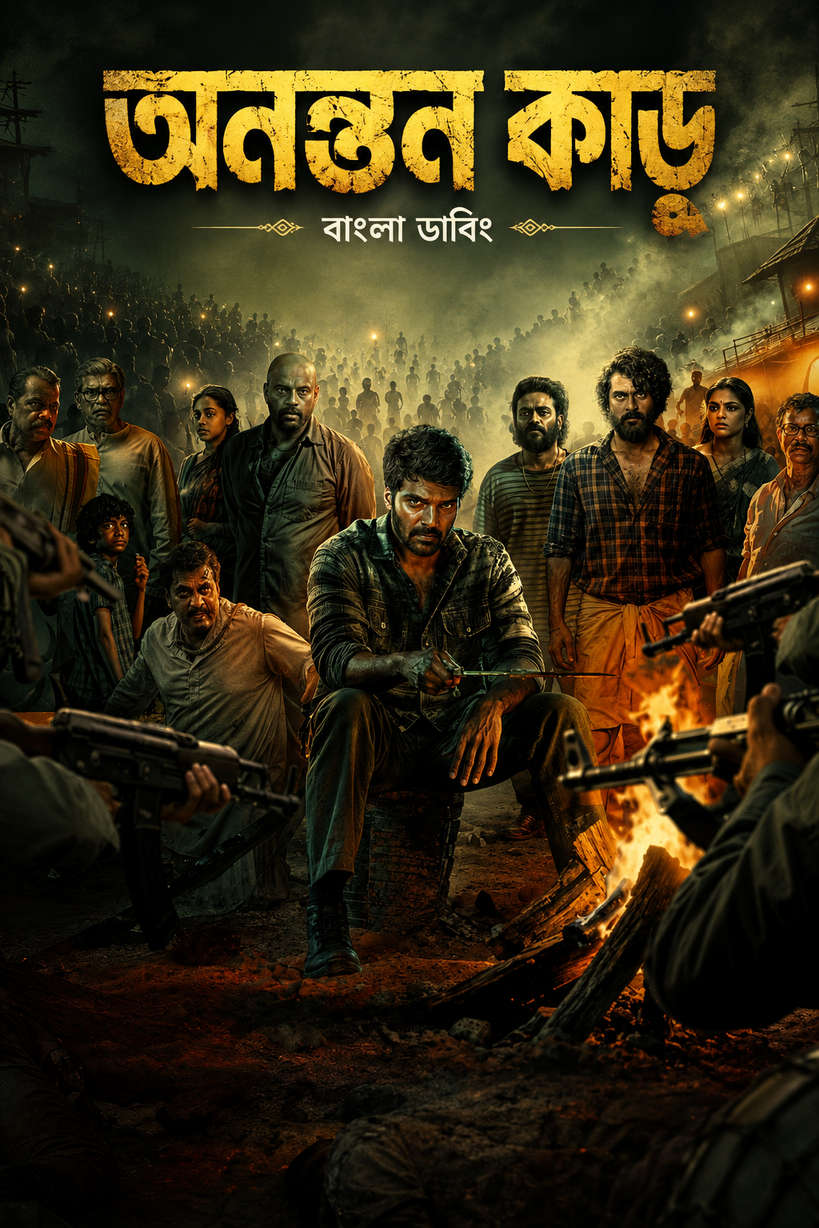 Ananthan Kaadu 2026 Bengali Dubbed Movie 720p UNCUT WEB-DL 1Click Download