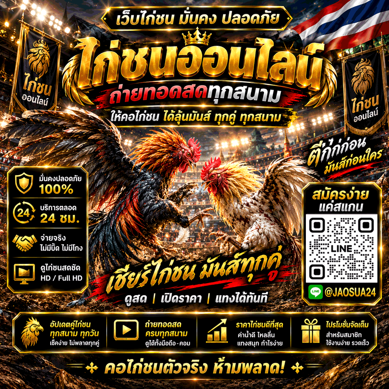 ไก เจ้าสัว