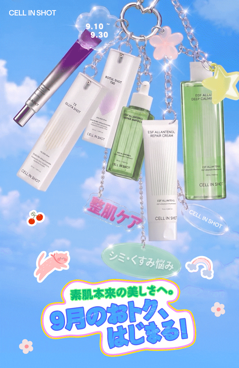Qoo10 – 「CELL IN SHOT 公式ショップ」のショップページです。