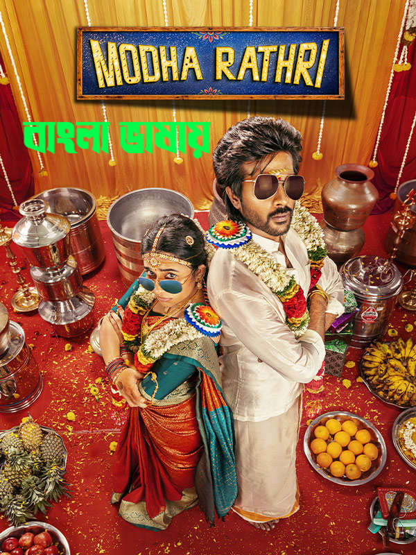 Modha Rathri 2026 Bengali Dubbed Movie 720p HDTC Print 1Click Download