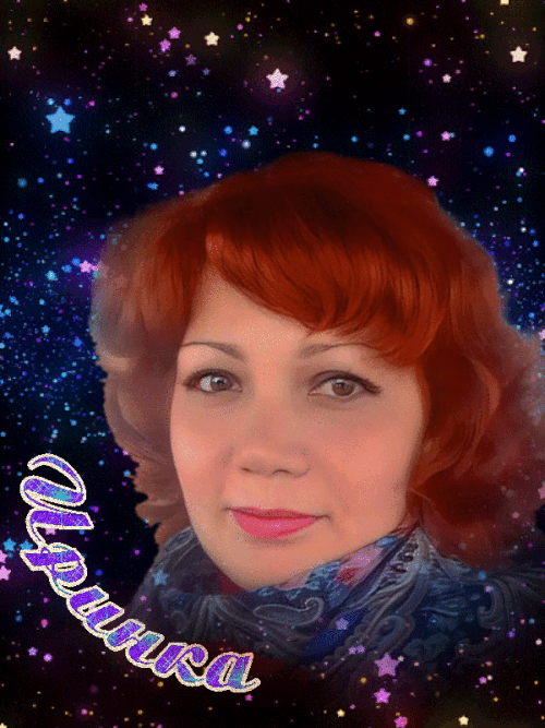 Ирине Саламатина